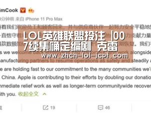LOL英雄联盟投注 