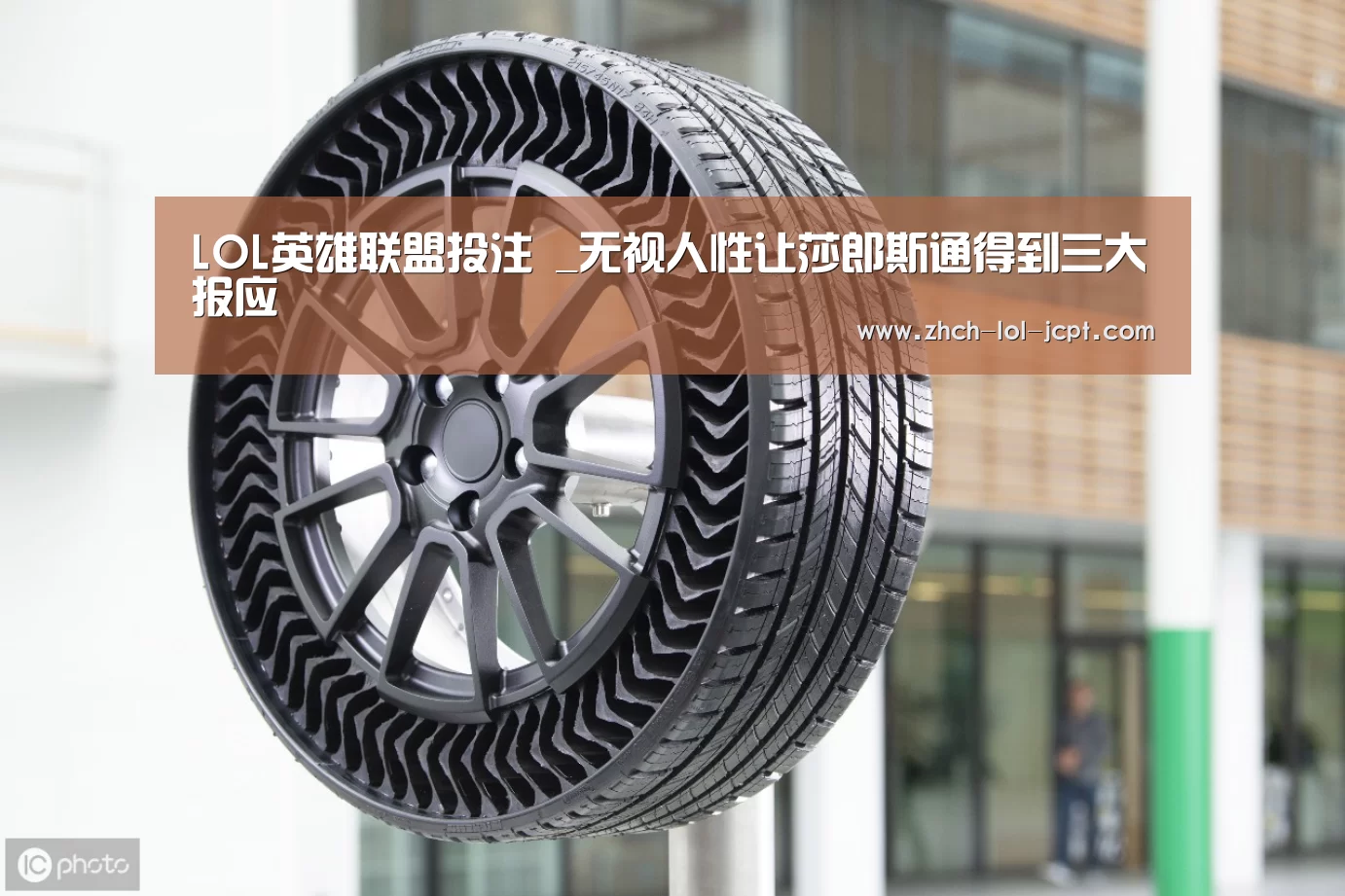 LOL英雄联盟投注 